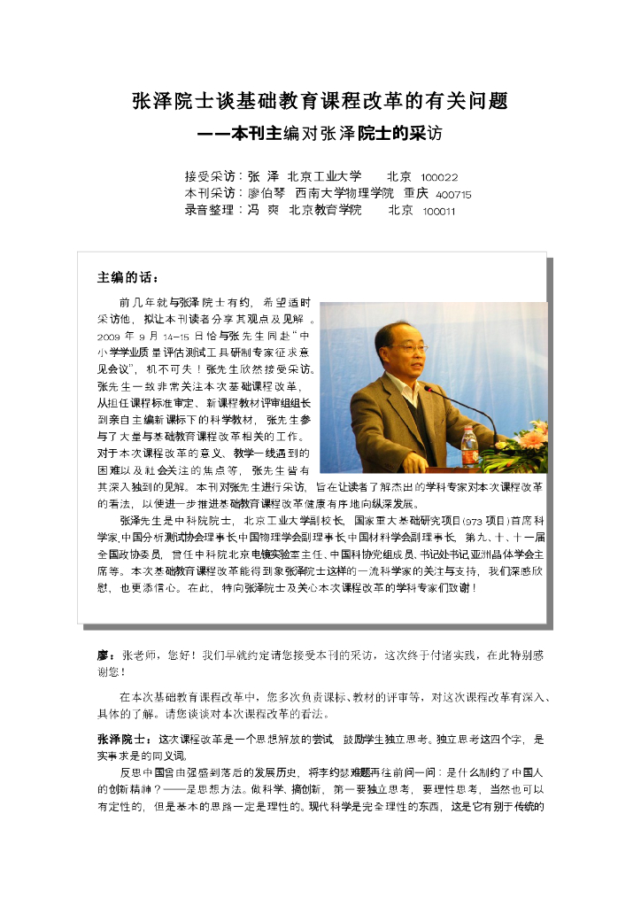 《物理教育学》文献资料-第二章 张泽院士谈基础教育课程改革的有关问题