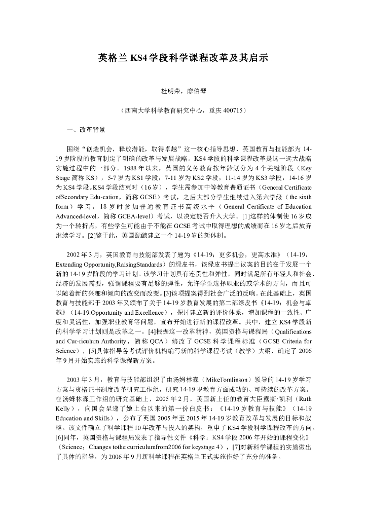 《物理教育学》文献资料-第二章 英格兰KS4学段科学课程改革及其启示