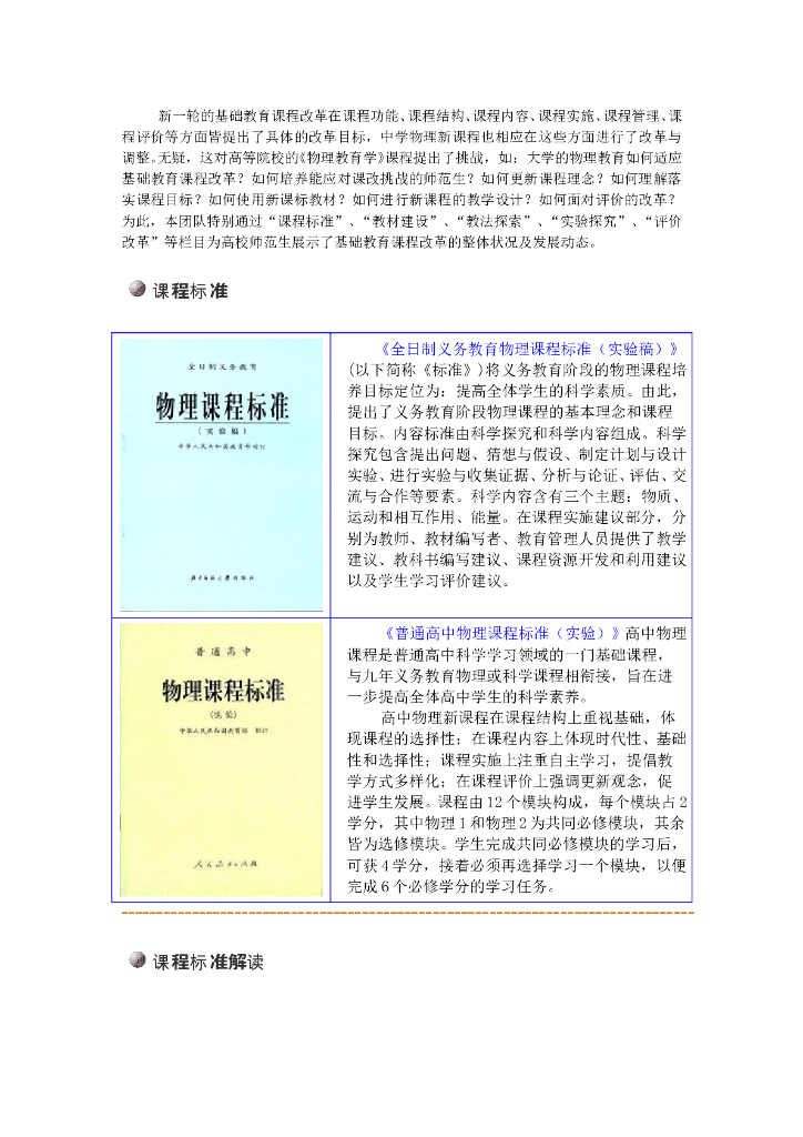 《物理教育学》文献资料-第二章 课程标准及解读