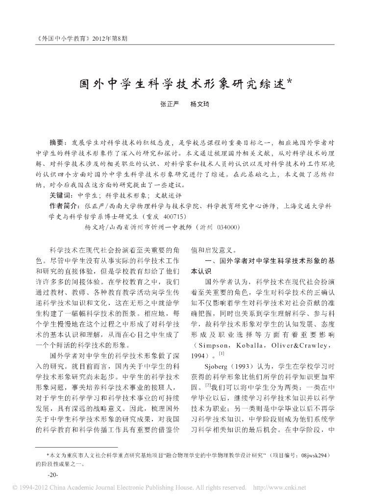 《物理教育学》文献资料-第八章  国外中学生科学技术形象研究综述