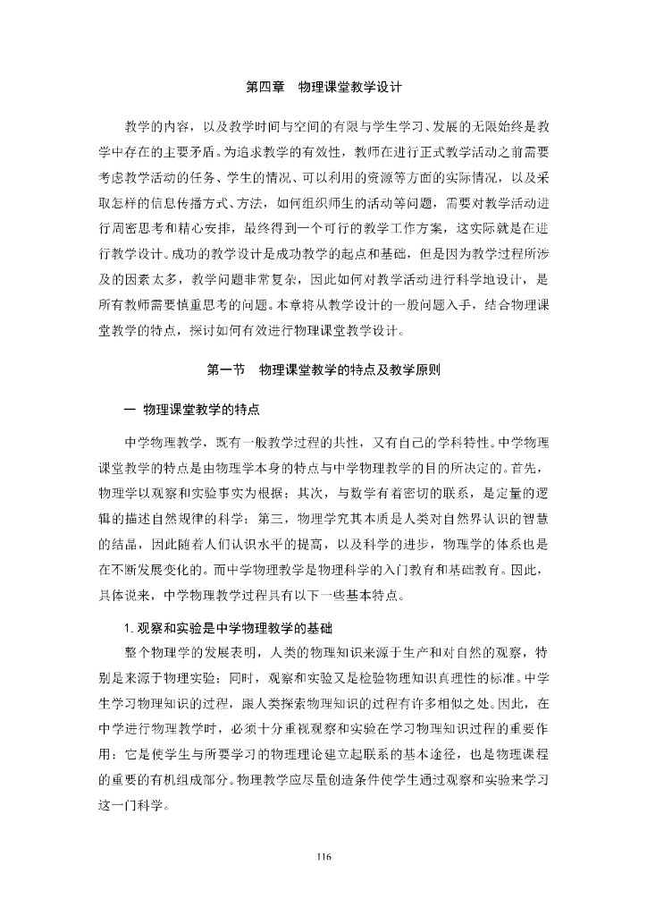 《物理教育学》电子教材-第四章 物理课堂教学设计