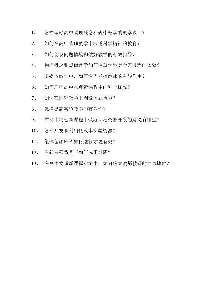 《物理教育学》常见问题-第四章 实际教学中常见问题