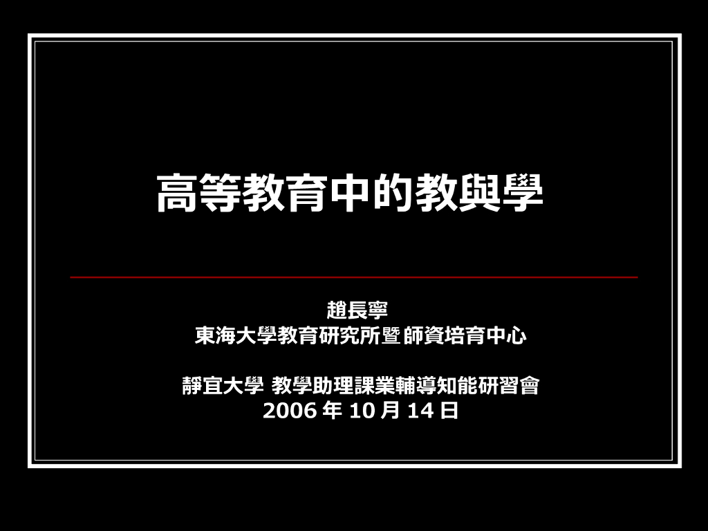 《药物分析》高等教育中的教與學