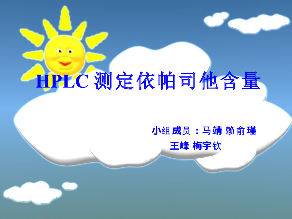 《药物分析》教学课件-12种药物的色谱设计性实验讨论8