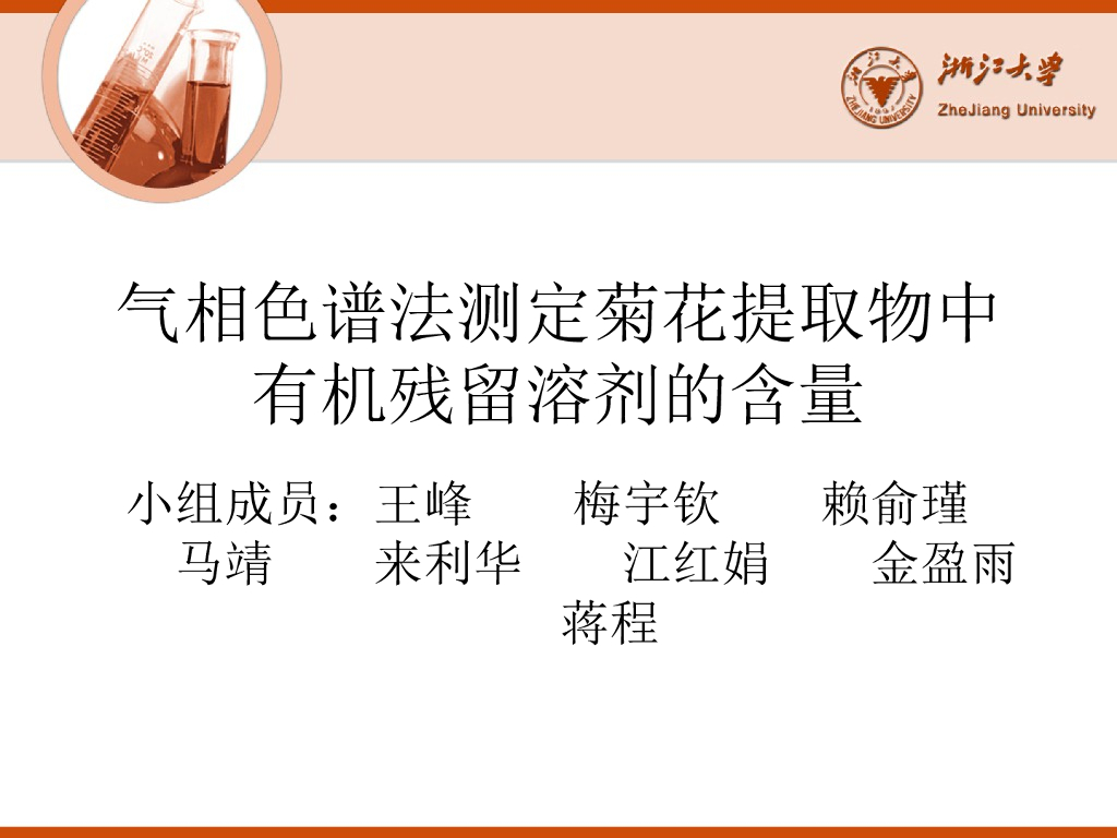 《药物分析》教学课件-12种药物的色谱设计性实验讨论10