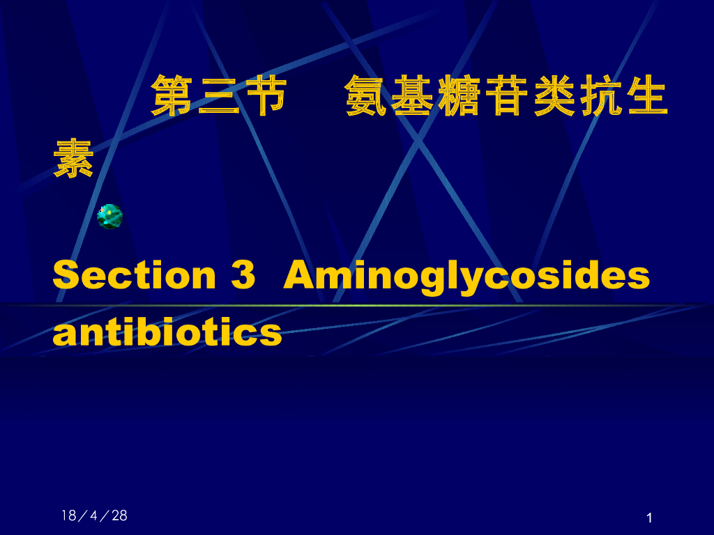 《药物分析》教学课件-抗菌药物与抗生素类的分析2