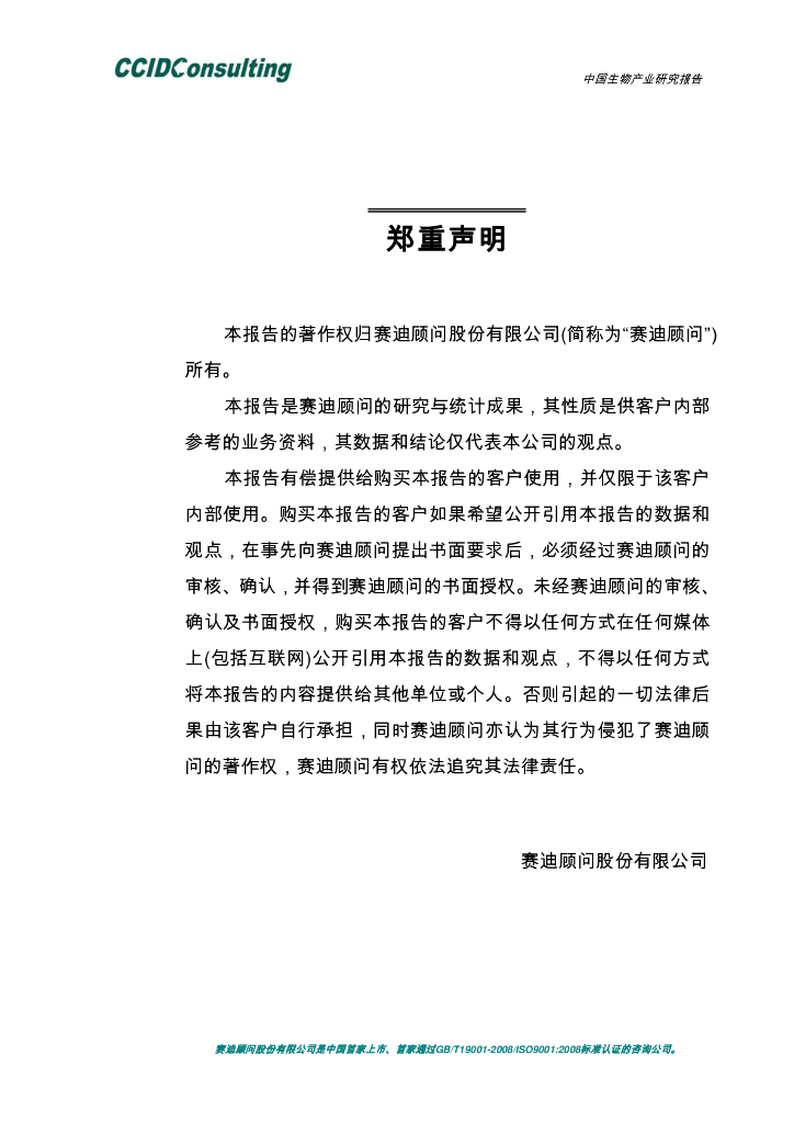 《药物分析》文献资料-中国生物产业研究报告