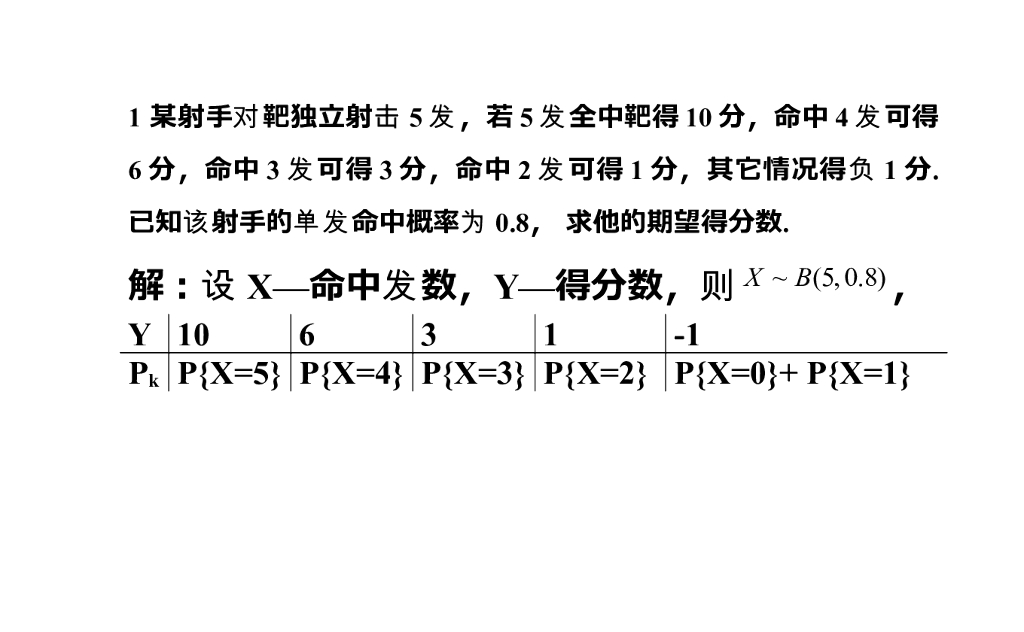 《概率与统计》例题-数字特征习题课