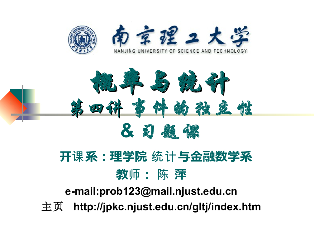 《概率与统计》演示文稿-事件的独立性