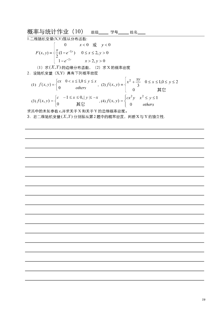 《概率与统计》习题作业集
