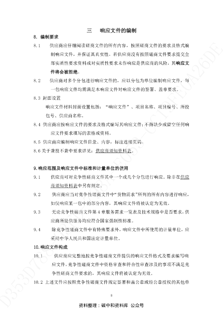 山东济南章丘碳达峰碳中和路径研究行动方案_第8页