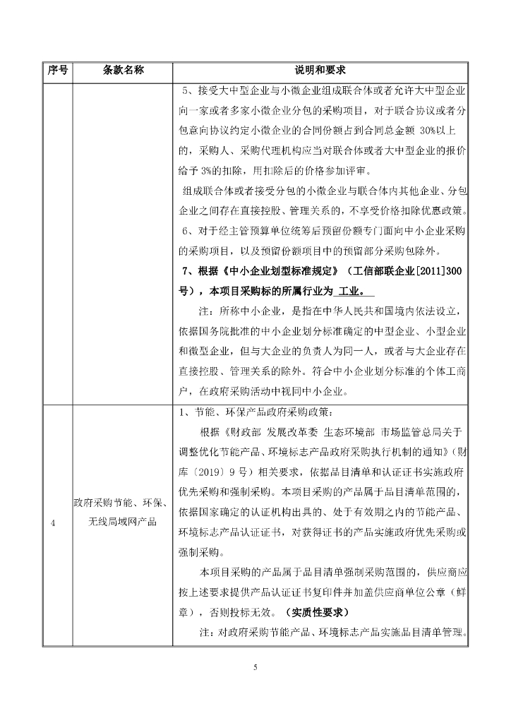 【中标】西南石油大学碳中和研究院纳米力谱测量仪第二次采购项目_第8页