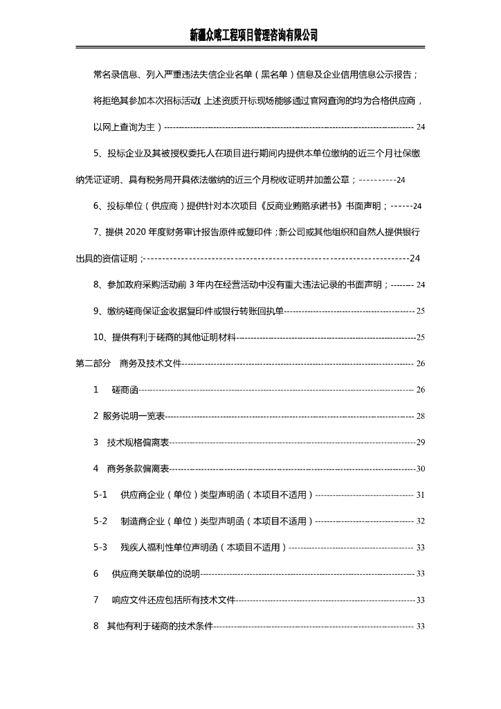 新疆喀什碳达峰碳中和及节能专项规划_第8页
