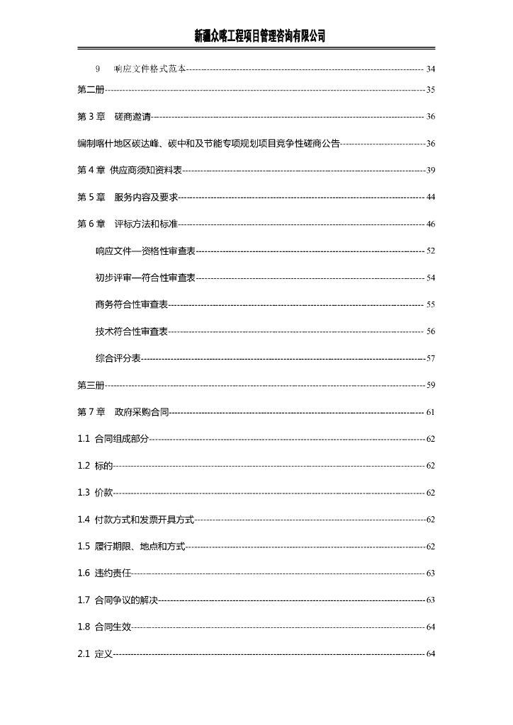 新疆喀什碳达峰碳中和及节能专项规划_第9页