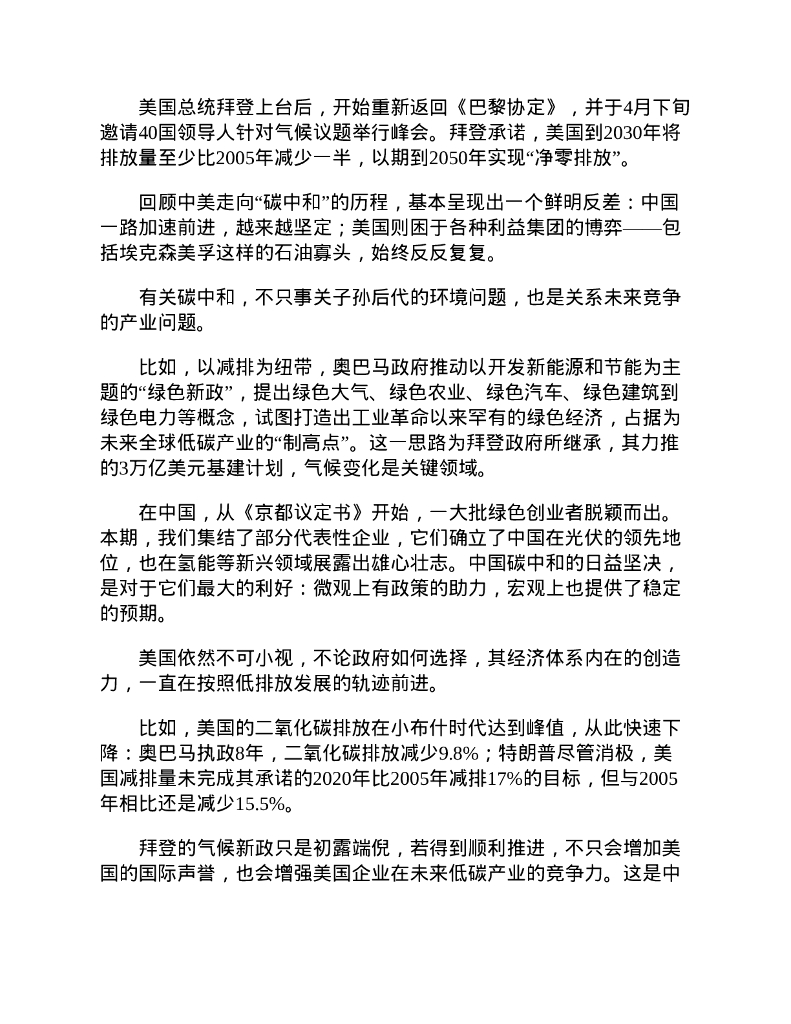 21世界商业评论：碳中和：从绿到金_第6页