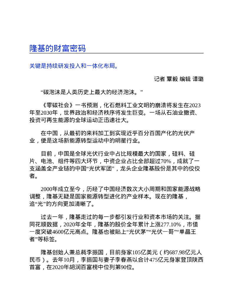 21世界商业评论：碳中和：从绿到金_第8页