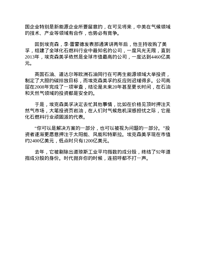 21世界商业评论：碳中和：从绿到金_第7页