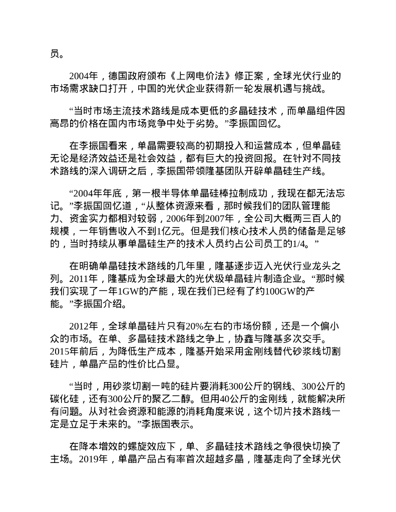 21世界商业评论：碳中和：从绿到金_第10页