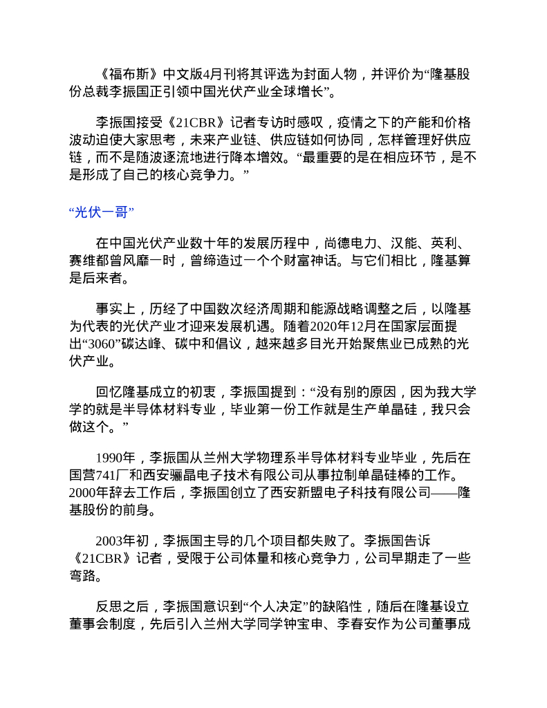 21世界商业评论：碳中和：从绿到金_第9页