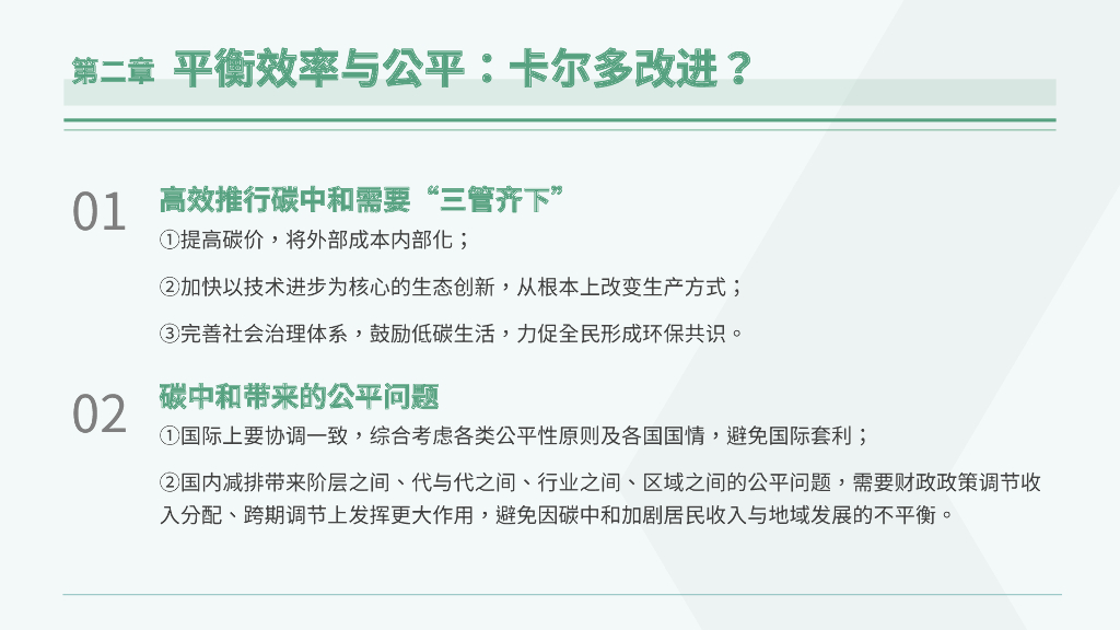 《碳中和经济学》读书笔记：新约束下的宏观与行业趋势_第9页