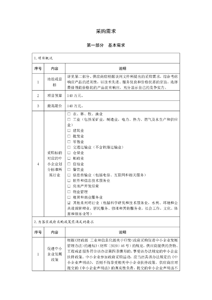 【招标】青岛开发区碳达峰<em>碳中和</em>实施路径专项报告编制项目 海报