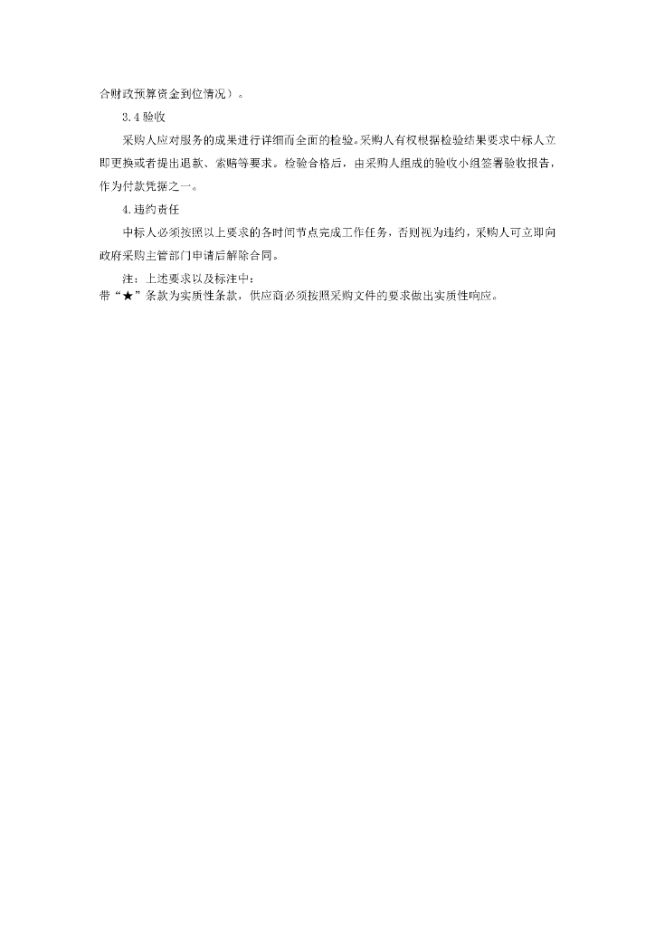 【招标】青岛开发区碳达峰碳中和实施路径专项报告编制项目_第7页