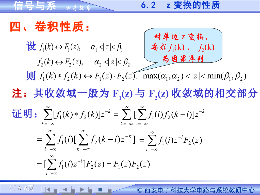 《信号与系统》演示文稿-Z变换性质（二）_第6页