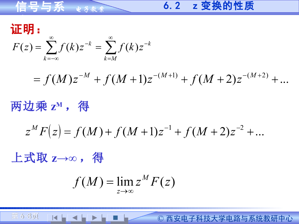 《信号与系统》演示文稿-Z逆变换（一）_第8页
