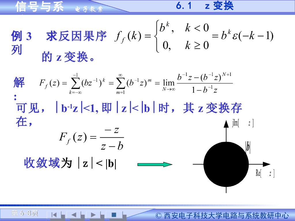 《信号与系统》演示文稿-Z变换定义（二）_第8页