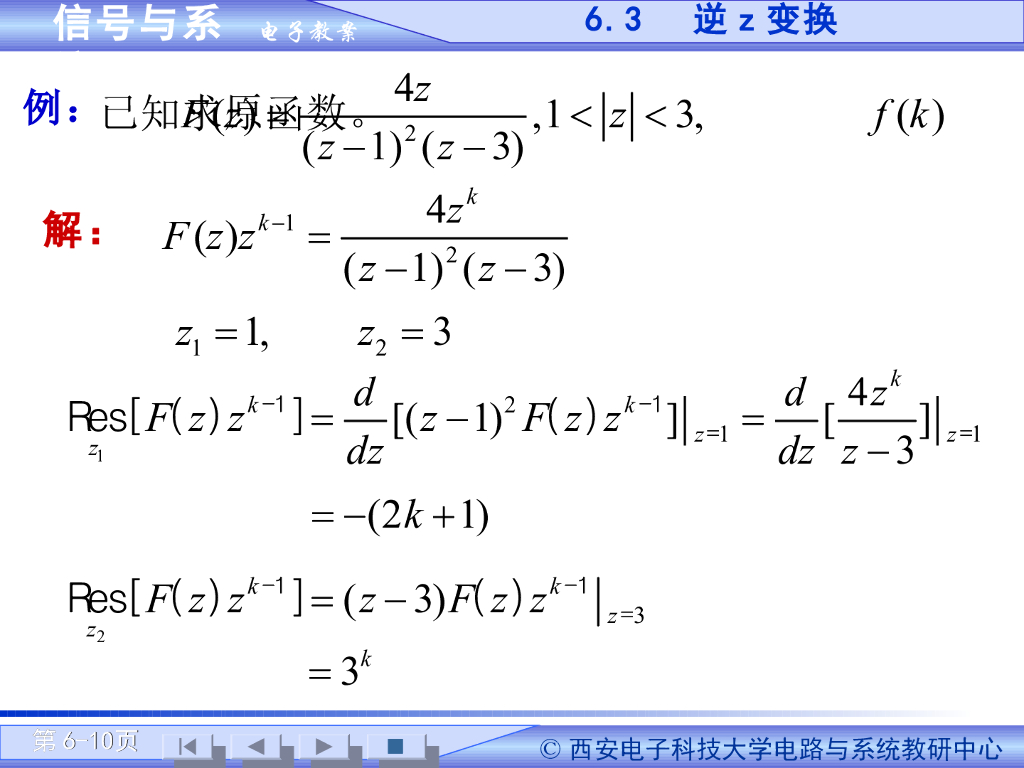 《信号与系统》演示文稿-Z域分析法（一）_第10页