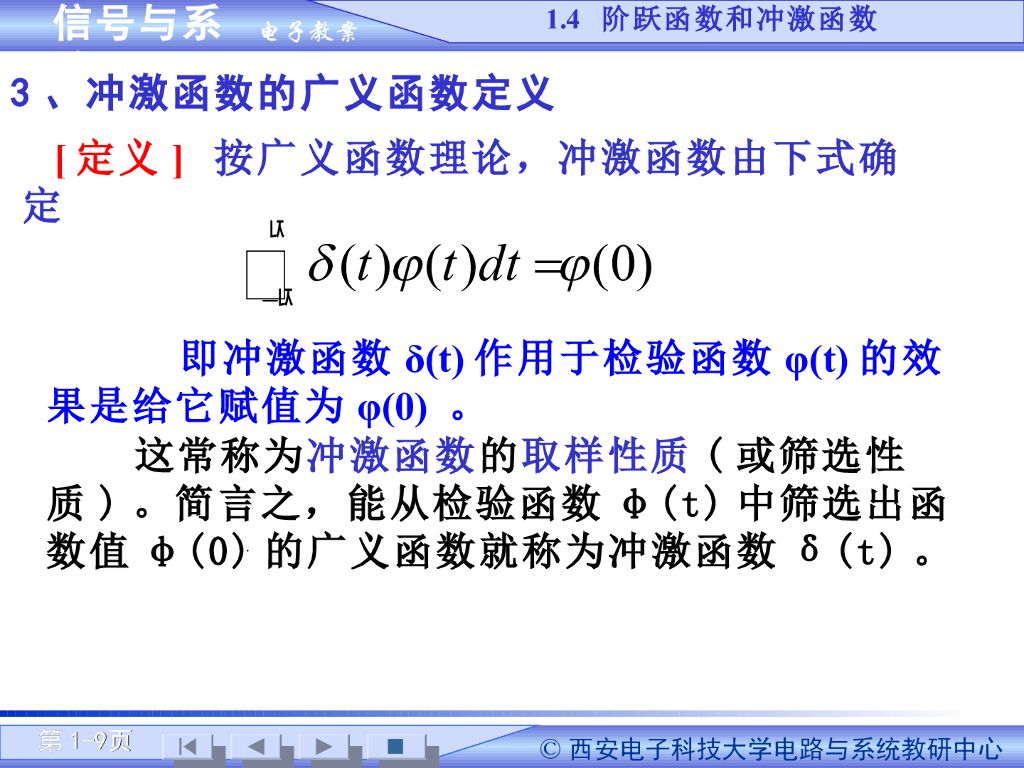 《信号与系统》演示文稿-阶跃函数和冲激函数（一）_第9页