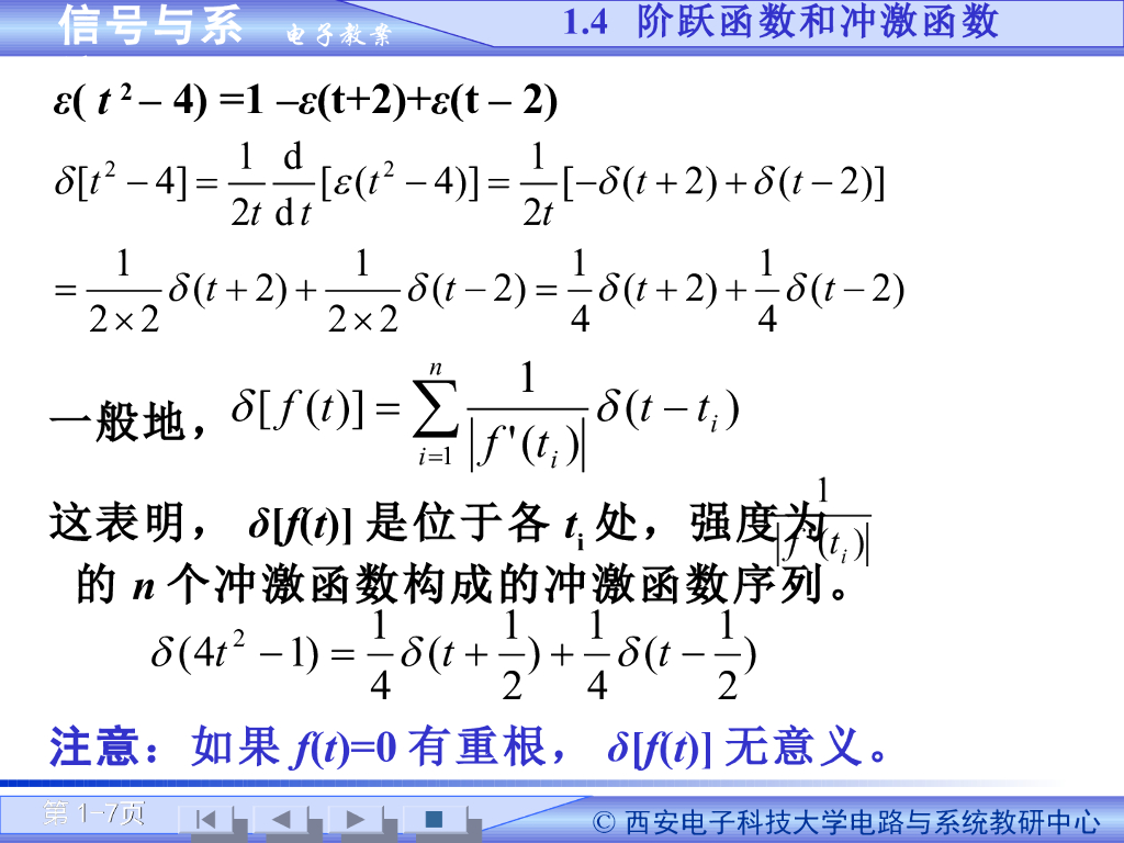 《信号与系统》演示文稿-阶跃函数和冲激函数（二）_第7页