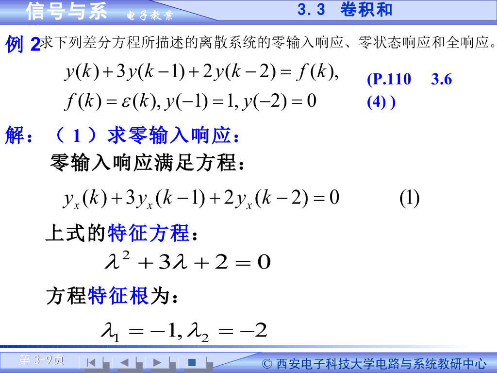 《信号与系统》演示文稿-卷积和（二）_第9页