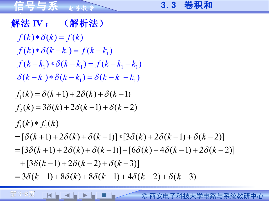 《信号与系统》演示文稿-卷积和（二）_第8页