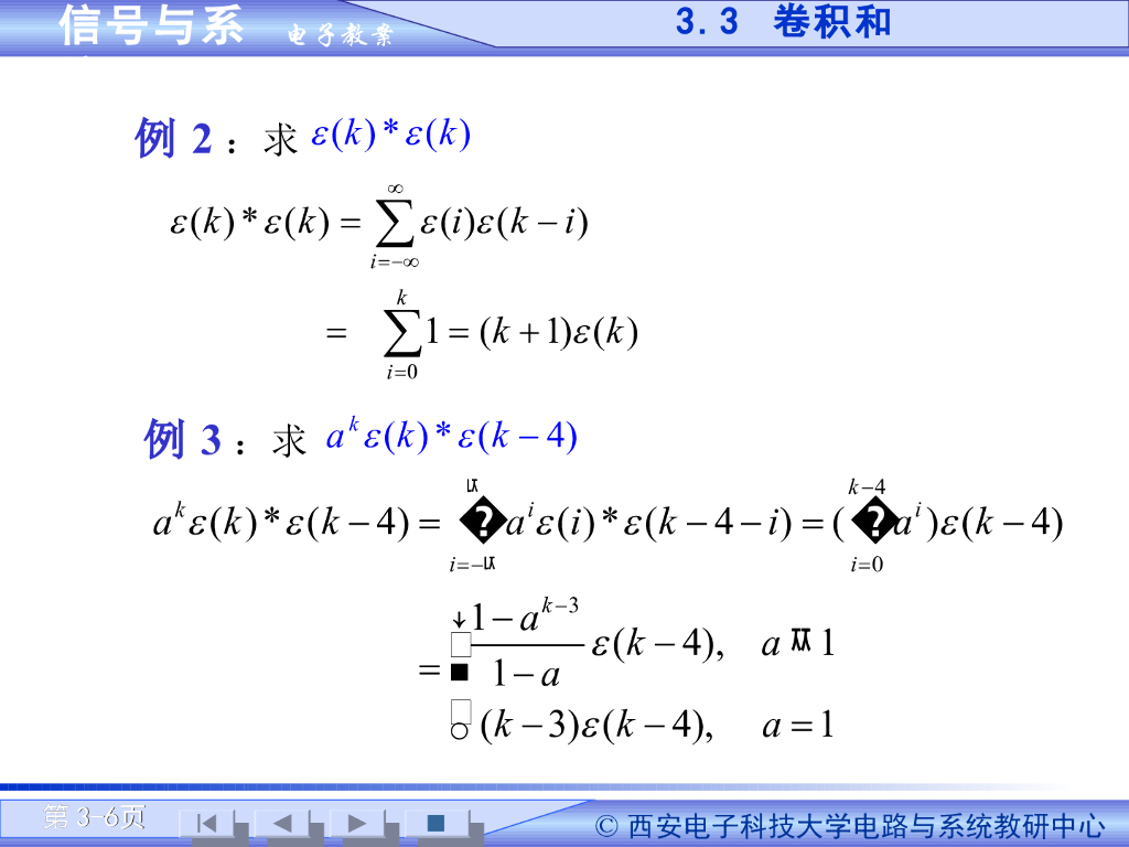 《信号与系统》演示文稿-卷积和（一）_第6页