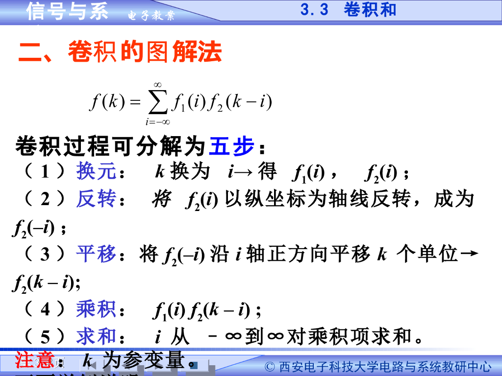 《信号与系统》演示文稿-卷积和（一）_第8页