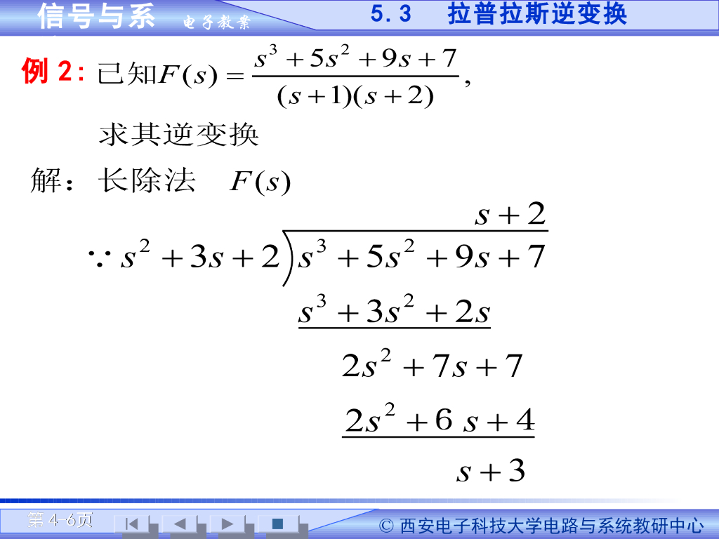 《信号与系统》演示文稿-拉普拉斯逆变换（二）_第6页