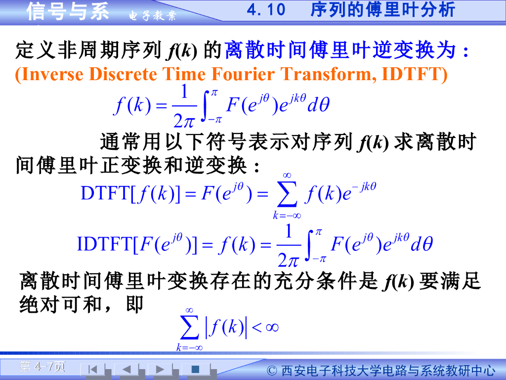 《信号与系统》演示文稿-离散傅里叶级数_第7页