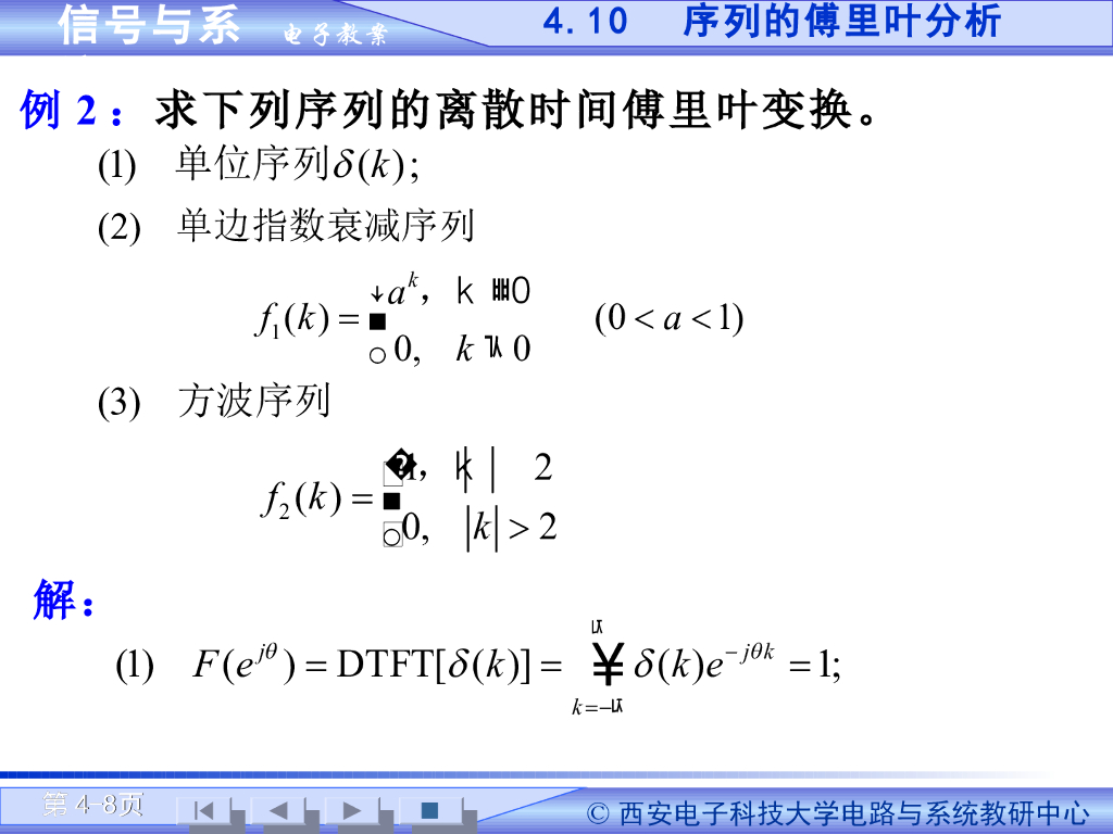 《信号与系统》演示文稿-离散傅里叶级数_第8页