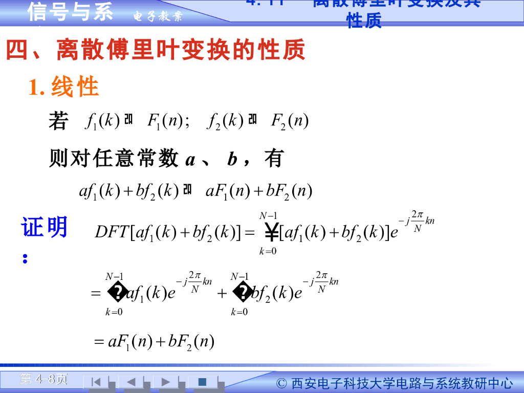 《信号与系统》演示文稿-离散时间傅里叶变换及性质_第8页