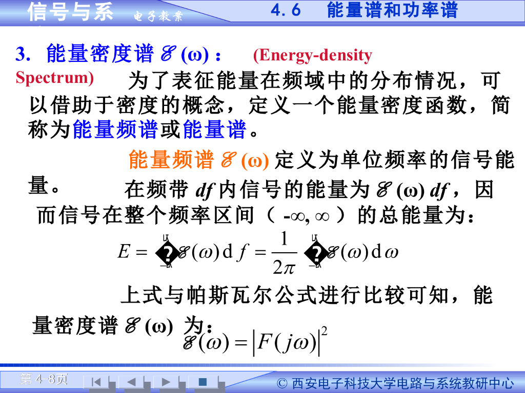 《信号与系统》演示文稿-能量谱、周期信号的傅里叶变换（一）_第8页