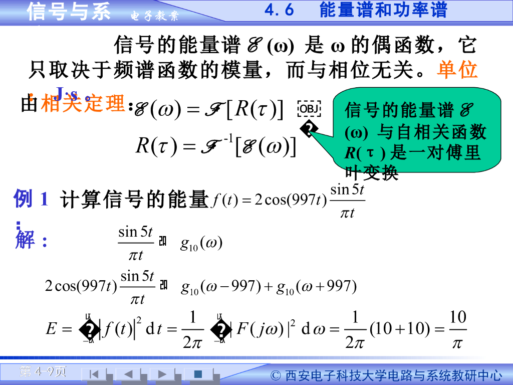 《信号与系统》演示文稿-能量谱、周期信号的傅里叶变换（一）_第9页