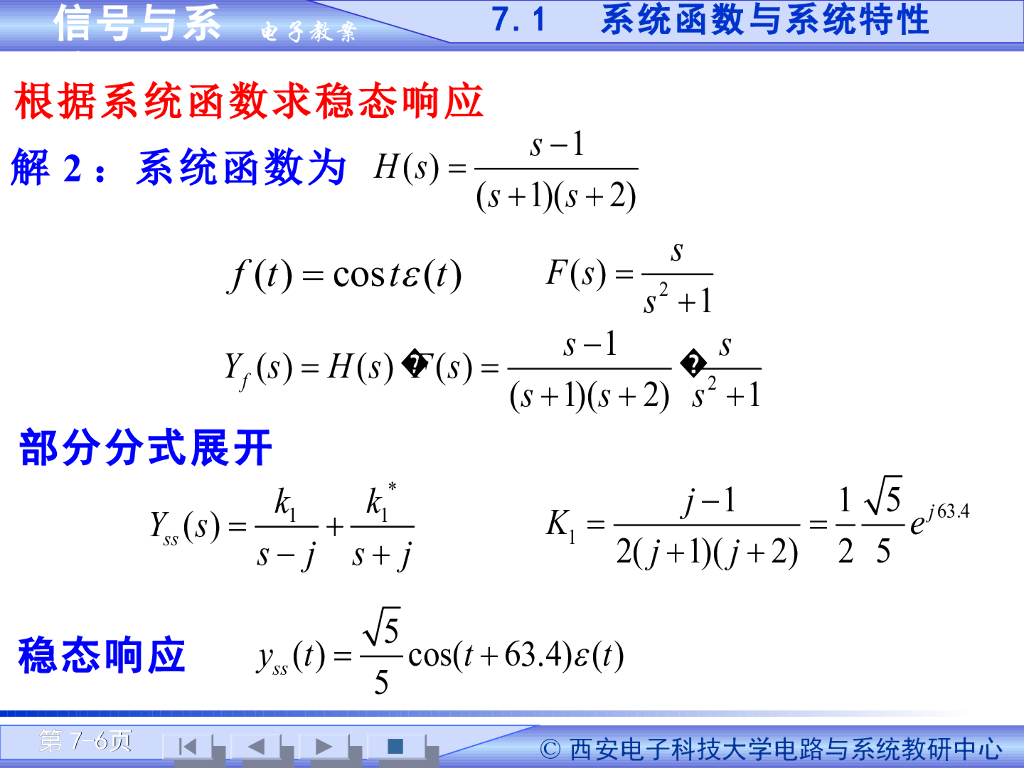 《信号与系统》演示文稿-系统函数与系统特性（二）_第6页