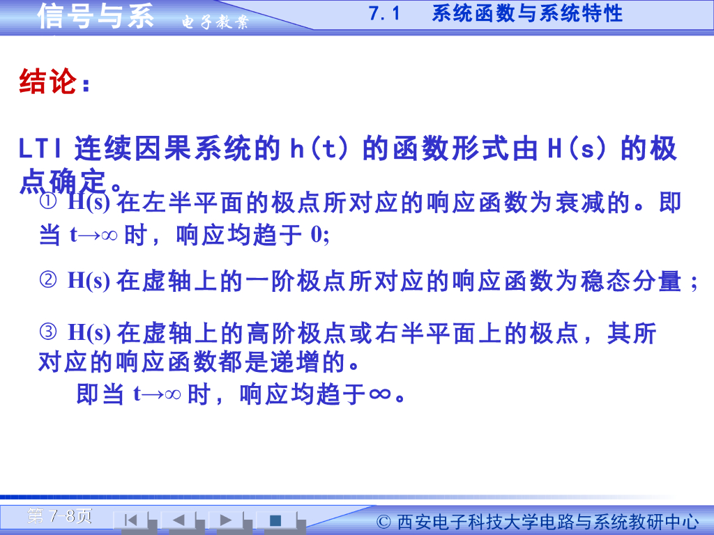 《信号与系统》演示文稿-系统函数与系统特性（一）_第8页