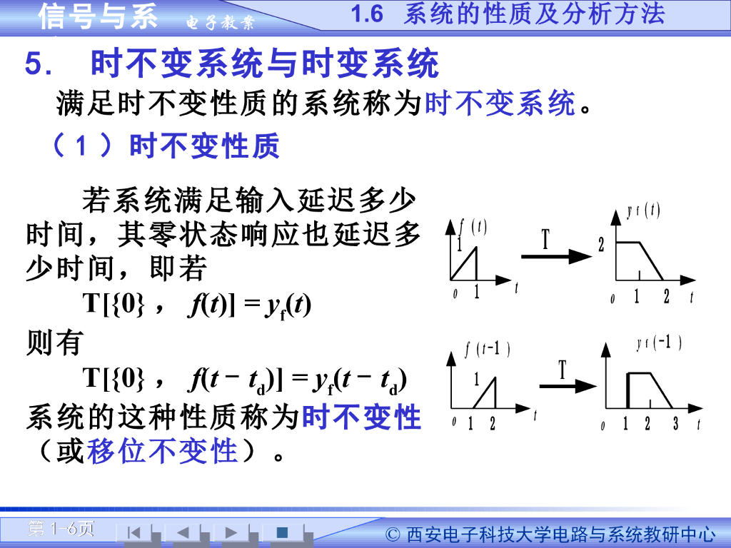 《信号与系统》演示文稿-系统性质与描述（二）_第6页