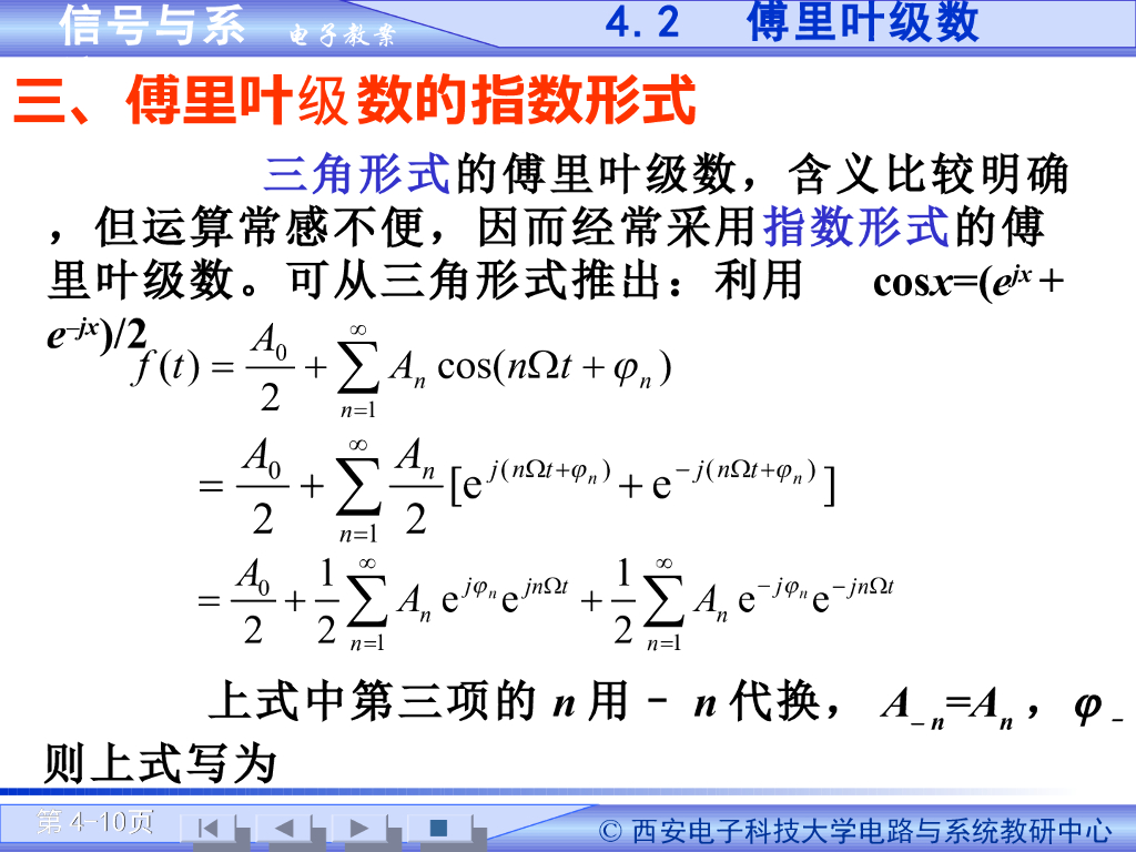 《信号与系统》演示文稿-信号分解与傅里叶级数（二）_第10页