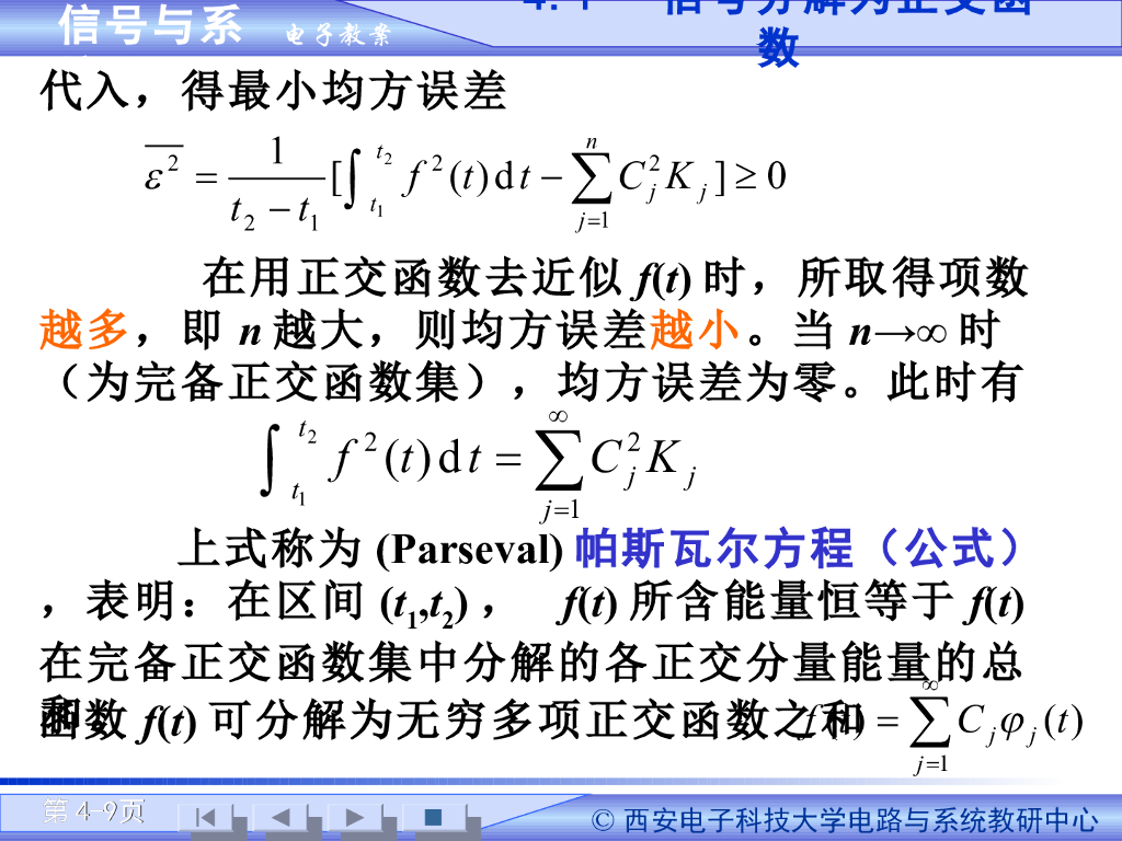 《信号与系统》演示文稿-信号分解与傅里叶级数（一）_第9页