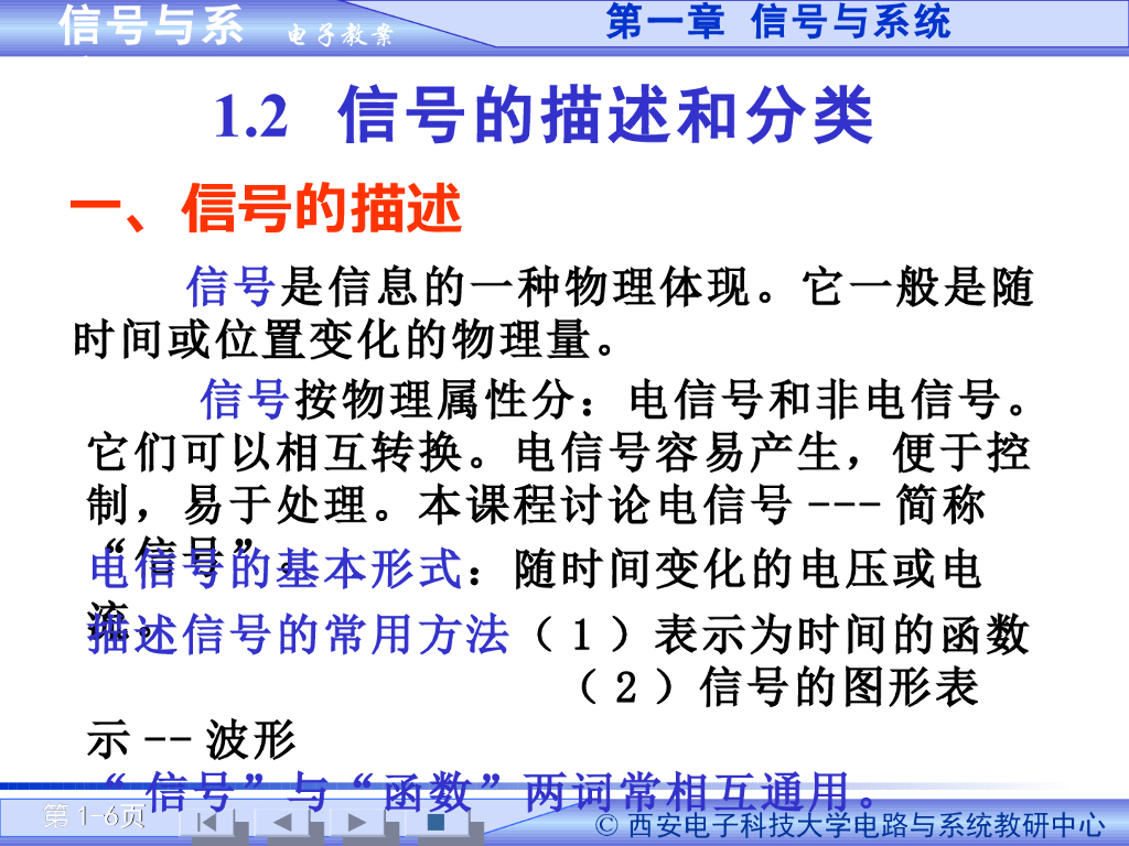 《信号与系统》演示文稿-信号系统的概念以及基本运算（一）_第6页