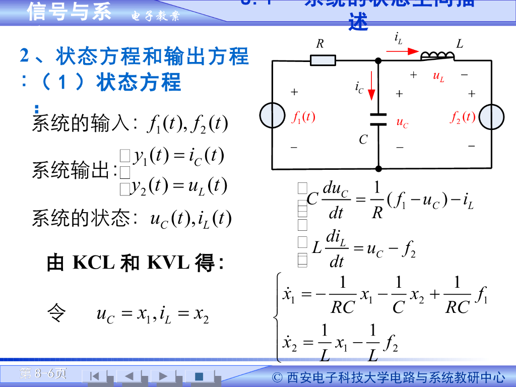 《信号与系统》演示文稿-状态变量与状态方程(一）_第6页