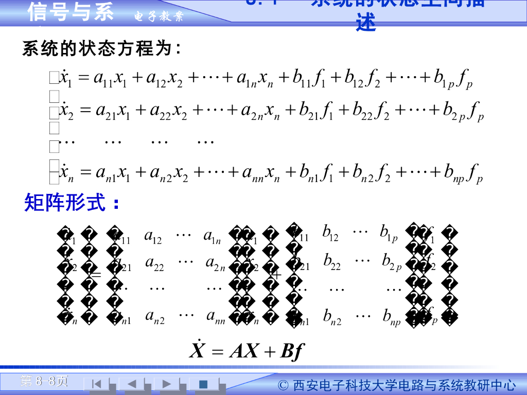 《信号与系统》演示文稿-状态变量与状态方程(一）_第8页
